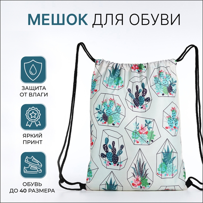 Мешок для обуви на шнурке, цвет белый/разноцветный Мешок для обуви на шнурке, цвет белый/разноцветный