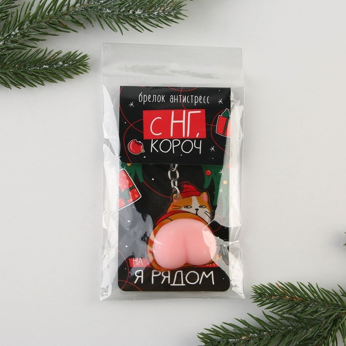 Брелок новогодний, для ключей, мялка «Кот - Новый год» 4,8 х 11,4 см Брелок новогодний, для ключей, мялка «Кот - Новый год» 4,8 х 11,4 см