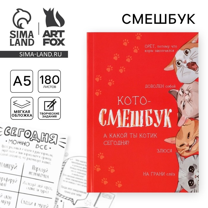 Смешбук &laquo;Кото-смешбук&raquo; А5, 180 листов