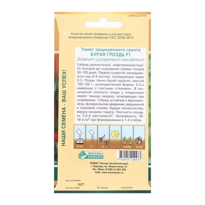 Семена Томат защищенного гунта Бурая гоздь F1, 5 шт Семена Томат защищенного гунта Бурая гоздь F1, 5 шт