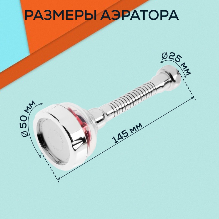 Аэратор ZEIN Z3633-1, на гибком шланге, с красным вентилятором Аэратор ZEIN Z3633-1, на гибком шланге, с красным вентилятором