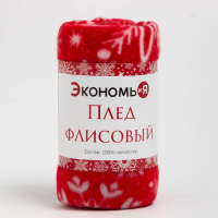 Плед Экономь и Я "Снежинки" 150*200 см, пл.160 г/м2, 100% п/э