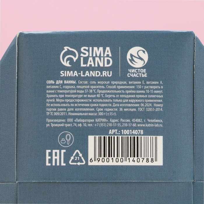 Соль для ванны «С Новым Годом!», 300 г, аромат сливочной ванили, ЧИСТОЕ СЧАСТЬЕ