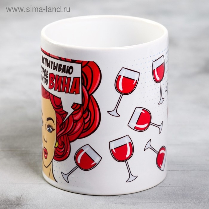 Кружка «Я испытываю острое чувство вина», 300 мл Кружка «Я испытываю острое чувство вина», 300 мл