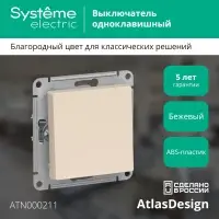Выключатель одноклавишный ATLASDESIGN схема 1 10АХ механизм бежевый