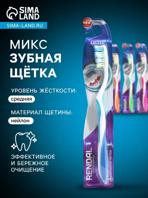 Зубная щётка Rendall Exceed, средней жёсткости, микс, 1 шт.