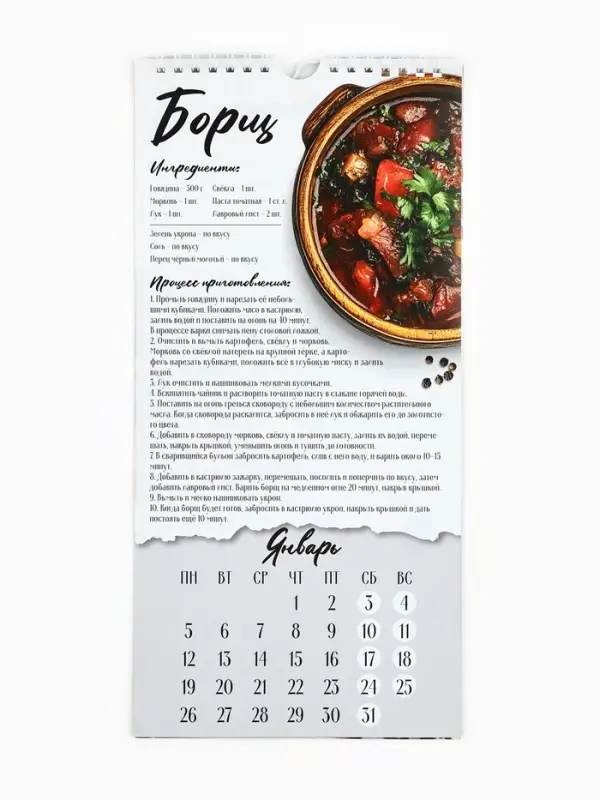 Календарь 2026 на ригеле &laquo;Кухонный календарь&raquo; 16.5&times;34 см