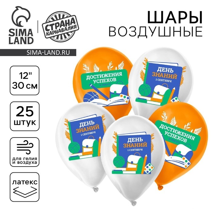 Воздушный шар латексный 12" &laquo;День знаний&raquo;, 25 шт.