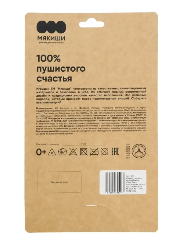 Мягкая игрушка &laquo;Рысь Тайга&raquo;, Пушистики, 19 см
