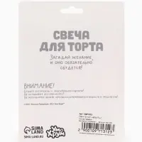 Свечи в торт, набор 5 шт., Ум и Хрум