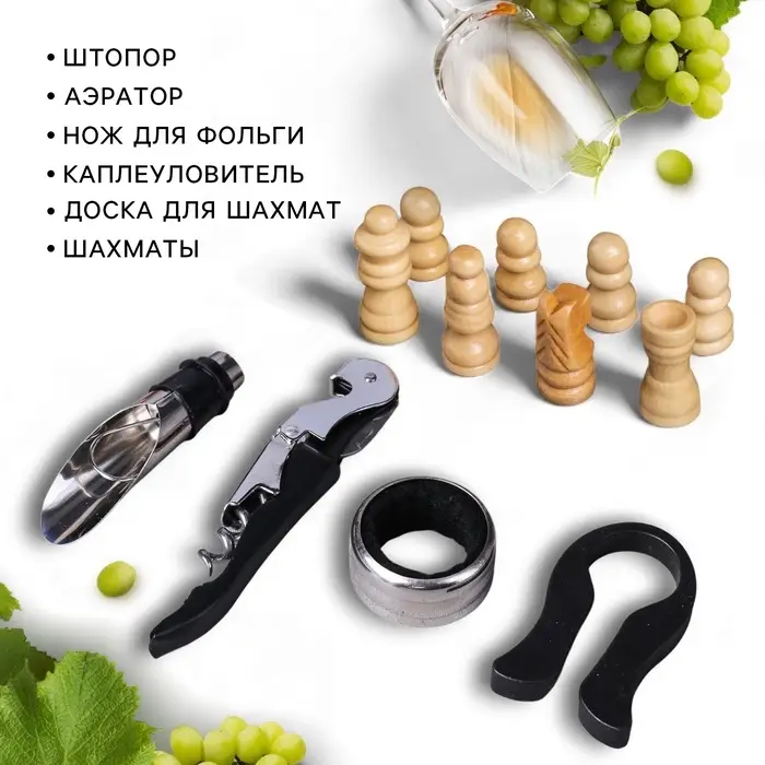 Подарочный набор для вина &laquo;Поздравляю&raquo;: 4 предмета + шахматы