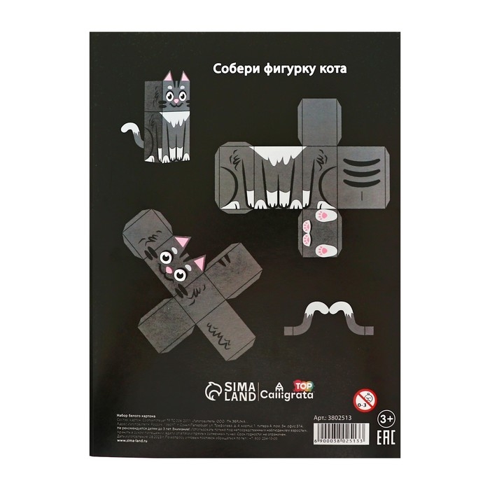 Картон белый А4, 6 листов, мелованный, двусторонний 370г/м² Картон белый А4, 6 листов, мелованный, двусторонний 370г/м² "Кот"