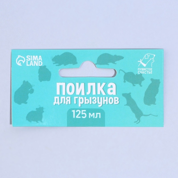 Поилка для грызунов 125 мл, 12,5 Х 4,5 см, микс цветов Поилка для грызунов 125 мл, 12,5 Х 4,5 см, микс цветов