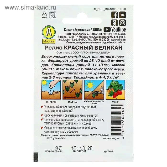 Семена Редис "Красный великан" "Лидер", 2 г   , Семена Редис "Красный великан" "Лидер", 2 г   ,