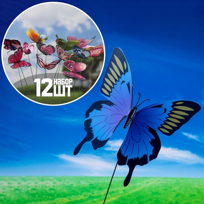 Штекер  Штекер "Бабочка Бербер" 14,5х10,5см/25см, набор 12шт, МИКС