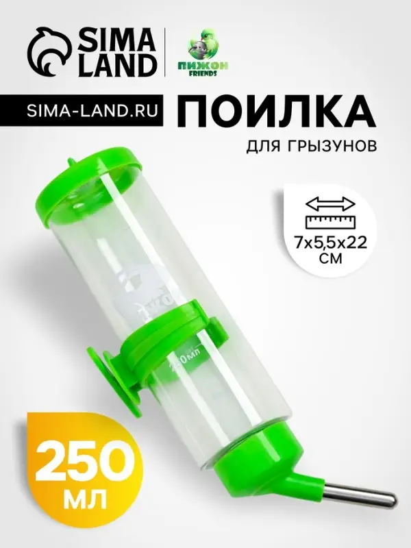 Поилка для грызунов &laquo;Пижон&raquo;, 250 мл, зелёная