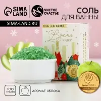 Соль для ванны &laquo;Время чудес&raquo;,100 г, аромат яблока, Чистое счастье