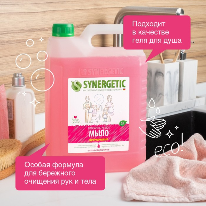 Жидкое мыло Synergetic  Жидкое мыло Synergetic "Аромамагия", 5 л