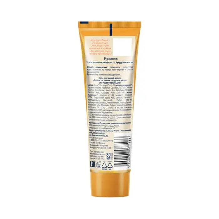 Крем для ног Сто рецептов красоты «Смягчающий», 80 мл Крем для ног Сто рецептов красоты «Смягчающий», 80 мл