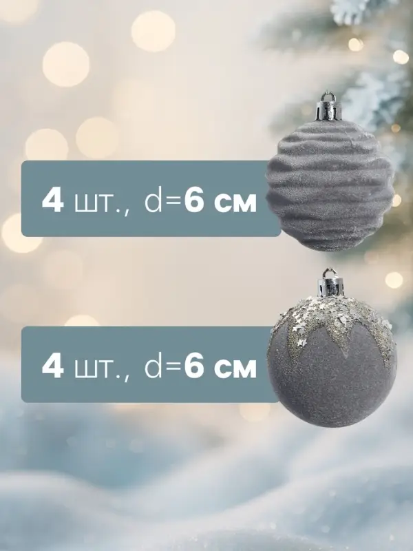 Ёлочные шары &laquo;Бархат. Маскарад&raquo;, новогодние, d=6 см, 16 шт., серый