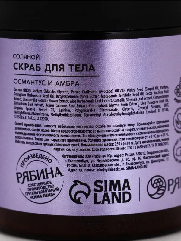 POETIQUE Скраб для тела &laquo;Османтус и амбра&raquo;, 250 г