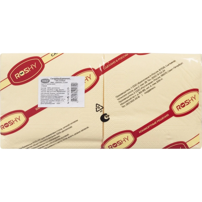 Салфетки бумажные 2сл 23х24 см шампань 250 шт/уп