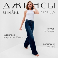 Брюки женские джинсовые  MINAKU SLIM FIT цвет синий  , р-р 40 (рост 175)