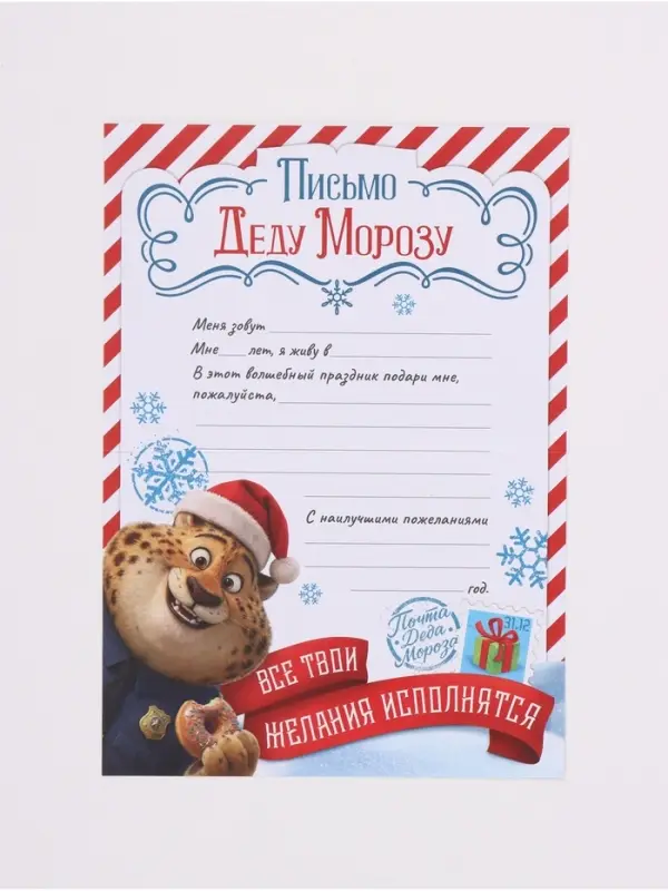 Письмо Деду Морозу с наклейками, чек‑листом и заданиями, &laquo;Зимняя почта&raquo;