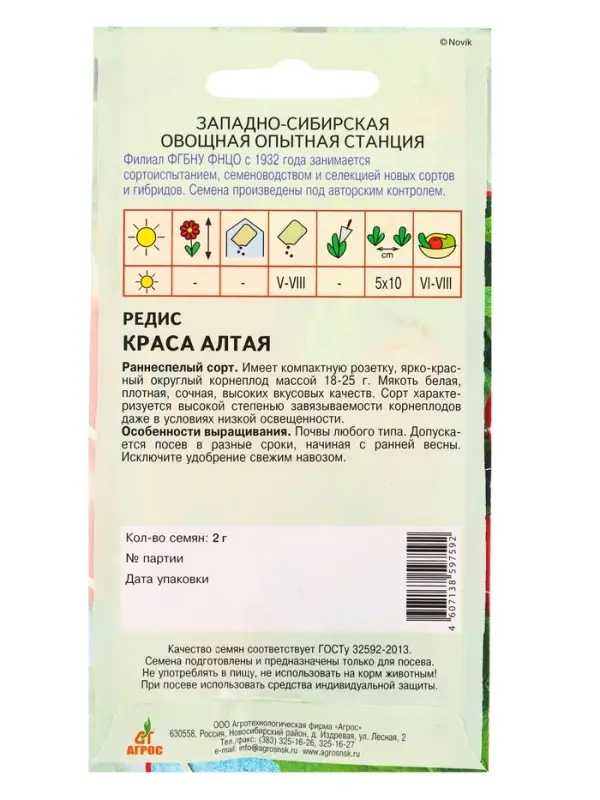 Семена Редис Семена Редис "Краса Алтая" 2 г