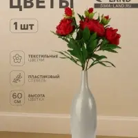 Цветы искусственные &laquo;Пион дуо&raquo;, 12&times;60 см, бордовые
