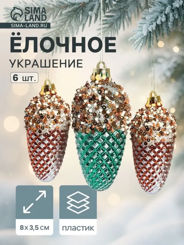 Ёлочные игрушки 6 шт. &laquo;Шишка Феерия&raquo; 8&times;3.5 см, зелёно-золотой