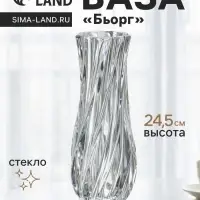 Ваза для цветов &laquo;Бьорг&raquo;, 24.5&times;9 см, стекло, прозрачная