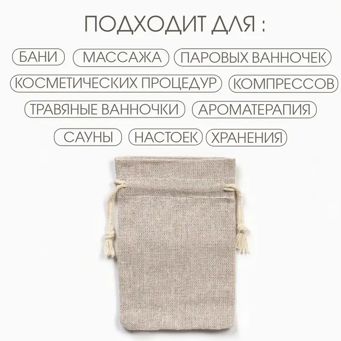 Мешочек подарочный для украшений, подарков и трав, текстиль «Эко», 12×8 см Мешочек подарочный для украшений, подарков и трав, текстиль «Эко», 12×8 см