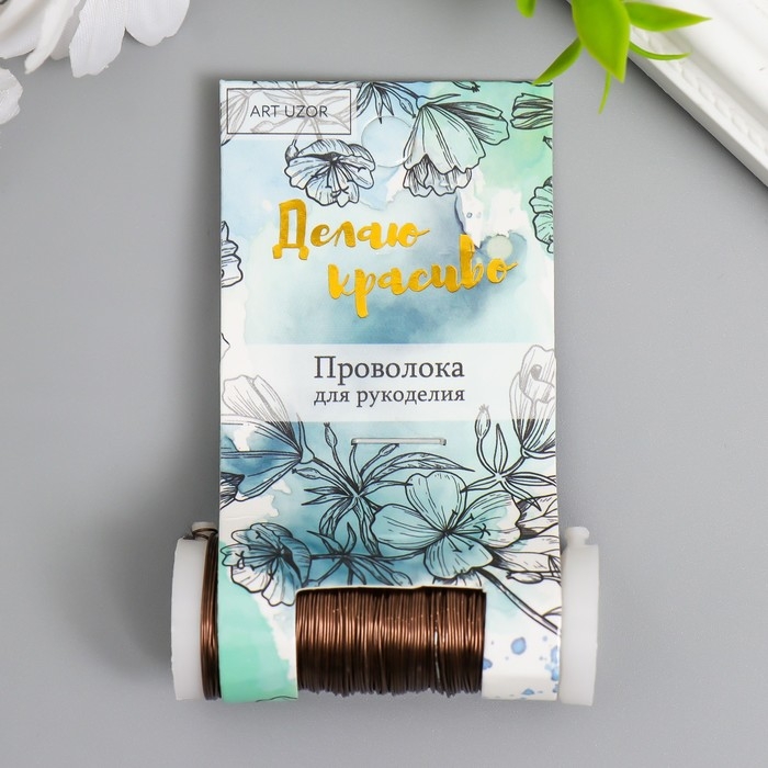 Проволока для творчества Проволока для творчества "Коричневый" 30 метров, толщина 0,3 мм 5,5х2,2х2,2 см