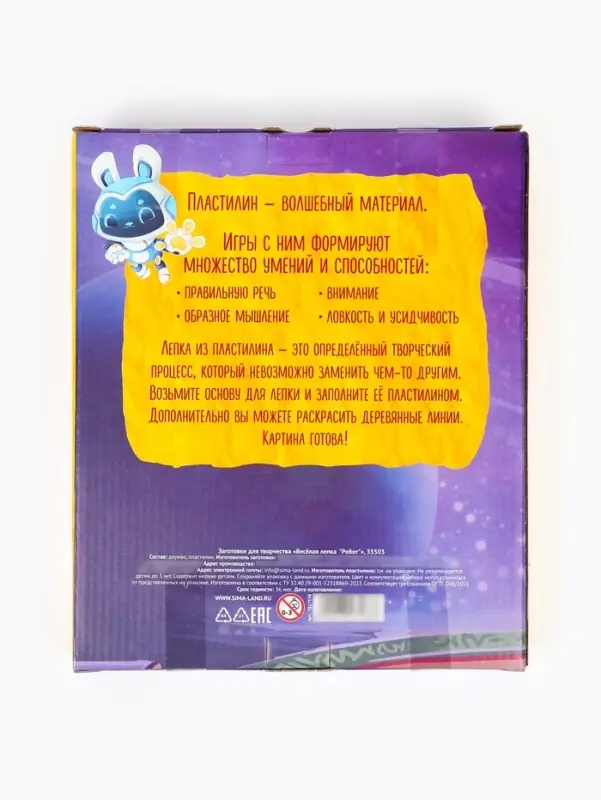 Картина пластилином &laquo;Робот&raquo;, 21&times;15 см, набор для творчества