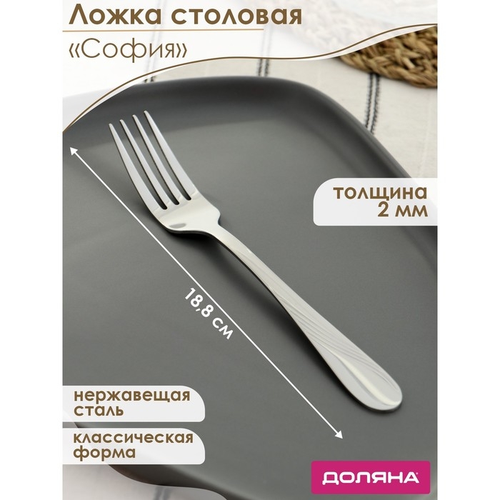 Вилка столовая из нержавеющей стали Доляна «София», длина 18,8 см, толщина 2 мм Вилка столовая из нержавеющей стали Доляна «София», длина 18,8 см, толщина 2 мм