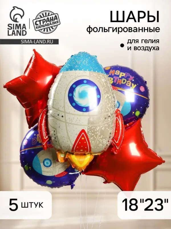 Воздушные шары фольгированные, букет &laquo;Ракета&raquo;, набор 5 шт.