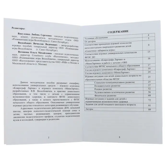 Развивающий комплект &laquo;Коврограф Ларчик&raquo; + методичка