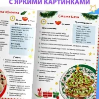 Книга «Новогодние рецепты», 16 стр.