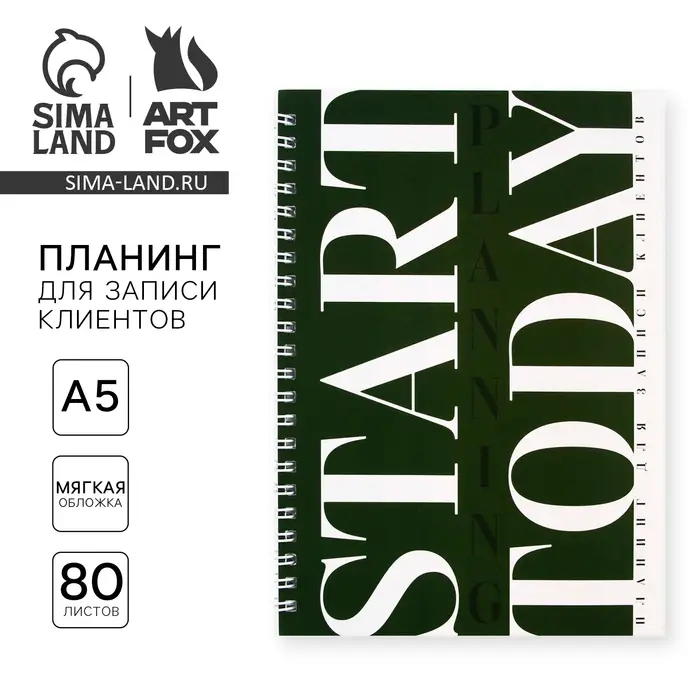 Планер для записи клиентов А5, 80 л., мягкая обложка