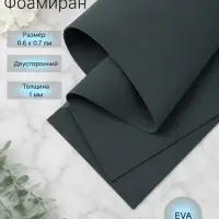 Фоамиран иранский, 2 мм, тёмно-синий/188, 60&times;70 см