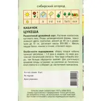 Семена Кабачок "Цукеша" 6 шт Семена Кабачок "Цукеша" 6 шт