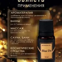Аромамасло Bleu de 10 мл