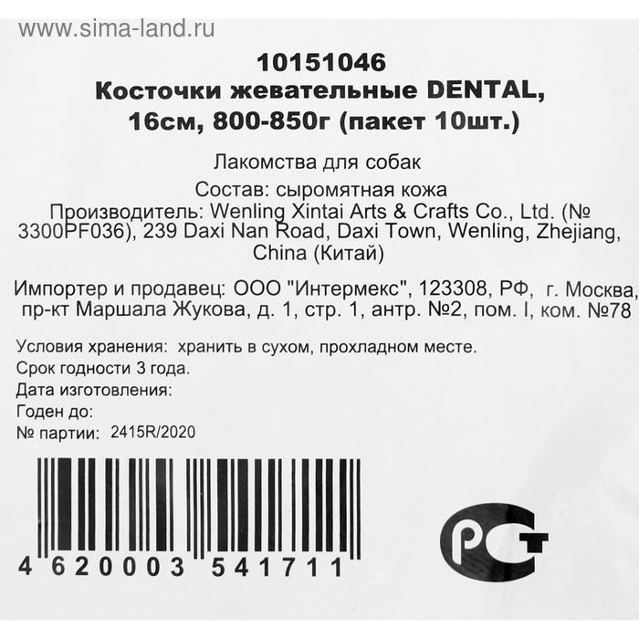 Косточка жевательная Triol DENTAL, 16 см, 80-85 г, пакет 10 шт Косточка жевательная Triol DENTAL, 16 см, 80-85 г, пакет 10 шт