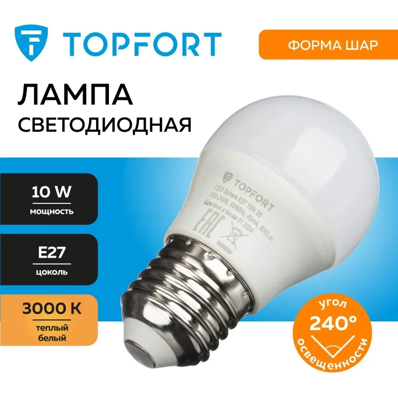 Лампа светодиодная Topfort E27 10W 3000K шар