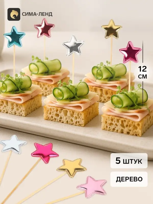 Топперы - пики для канапе &laquo;Звезда&raquo;, 12 см, 5 шт., ассорти, металлик