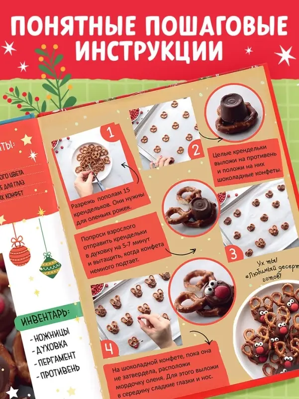 Книга в твёрдом переплёте &laquo;Вкусный Новый год&raquo;, 64 стр.