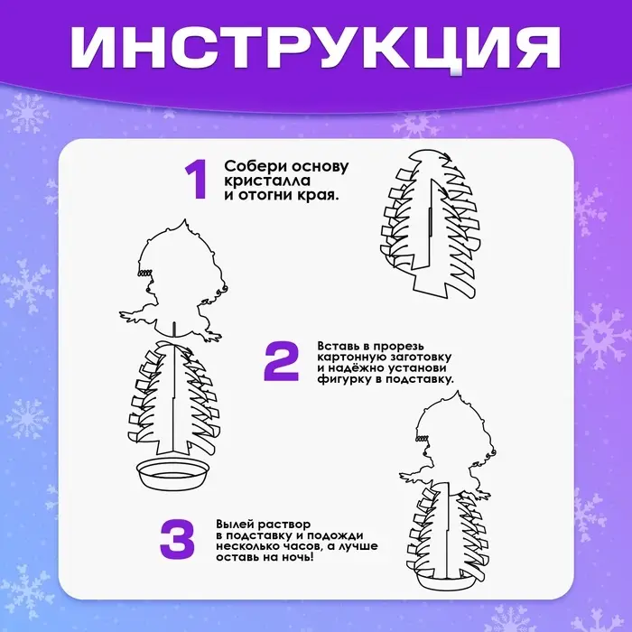 Выращивание новогоднего кристалла &laquo;снегурочка&raquo;, набор для опытов