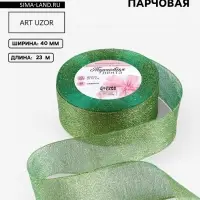 Лента парчовая, 40 мм, 23&plusmn;1 м, зелёная №032