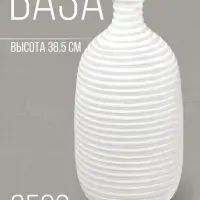 Ваза для цветов &laquo;Аркадия&raquo; из стекла, белая 38.5&times;18.5&times;18.5 см